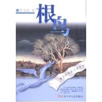 根鸟