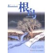 根鸟