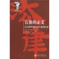 官僚的正义：以社会保障中对残疾人权利主张的处理为例——世界法学译丛