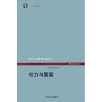 权力与繁荣