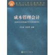 成本管理会计——面向21世纪课程教材