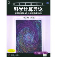 科学计算导论：使用MATLAB的矩阵向量方法（英文版.第2版）