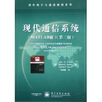 现代通信系统（MATLAB版）（第二版）——国外电子与通信教材系列