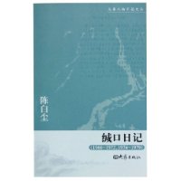 缄口日记（1966-1972，1974-1979）