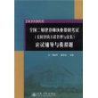 全国二级建造师执业资格考试（房屋建筑工程管理与实务）应试辅导与模拟题