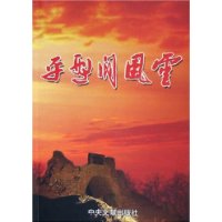 平型关风云