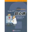 医学博士漫话：冠心病——新健康大系·医学博士信箱