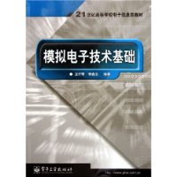 模拟电子技术基础——21世纪高等学校电子信息类教材