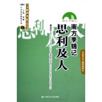 南方李锦记:思利及人--百家企业文化工程丛书-
