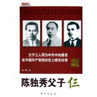 陈独秀父子仨--东方名流丛书-百道网