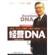 经营DNA——时代光华培训大系