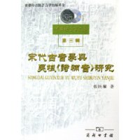 宋代古音学舆吴棫《诗補音》研究