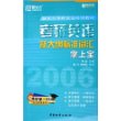 考研英语新大纲标准词汇掌上宝——新东方考研英语培训教材