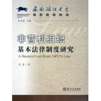 关于我国非盈利组织税收优惠法律政策的研究生毕业论文开题报告范文