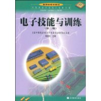 电子技能与训练(电子电器专业)