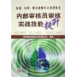 内部审核员审核实战技能提升/质量环境职业健康安全管理体系