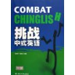 挑战中式英语