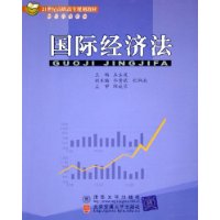 国际经济法——21世纪高职高专规划教材•财经管理系列