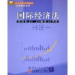 国际经济法——21世纪高职高专规划教材·财经管理系列