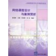 网络课程设计与案例赏析——高校教师教育技术培训教材系列