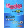 锦囊妙解中学生英语系列.完形填空.八年级同步（第2版）