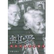 纯爱——冯亦代黄宗英情书