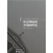 社会理论的开端和终结（I）——二十世纪西方祔理论文选