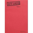 诗学与时间：神学诗学导论