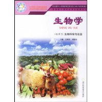生物学(选修2生物科学与社会)