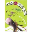 大灰和喂猫先生:赵华童话集