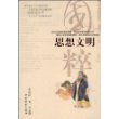 国粹思想文明