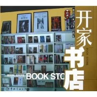 开家书店——开店系列