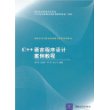 C++语言程序设计案例教程——清华大学计算机基础教育课程系列教材