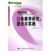 口译教堂研究：理论与实践