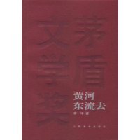 黄河东流去
