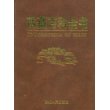 西藏百科全书