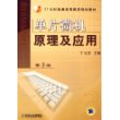 单片微机原理及应用（第3版）——21世纪普通高等教育规划教材