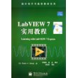 Lab VIEW 7实用教程（附CD-ROM光盘一张）——国外电子通隹教材