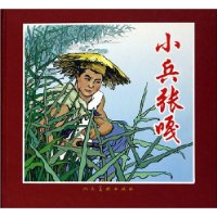 小兵张嘎(精)
