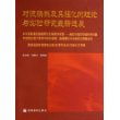 对流换热及其强化的理论与实验研究最新进展