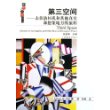 第三空间:去往洛杉矶和其他真实和想象地方的旅程