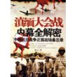 滇缅大会战内幕全解密:中国抗日战争正面战场备忘录