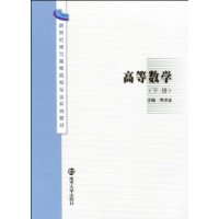 高等数学(下册)