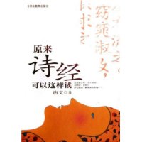原来诗经可以这样读