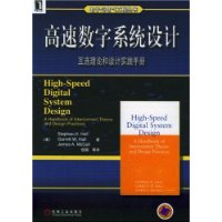 高速数字系统设计:互连理论和设计实践手册