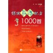 保健药酒配方1000首