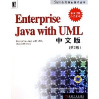 Enterprise Java with UML中文版：第2版——Sun公司核心技术丛书