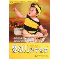 婴幼儿科学营养