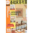 基础家居布置——瑞丽BOOK