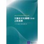 计算机文化基础上机指导（第5版）——清华大学计算机基础教育课程系列教材